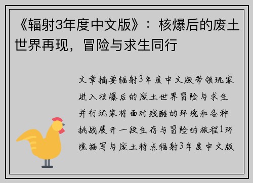 《辐射3年度中文版》:核爆后的废土世界再现,冒险与求生同行 《辐射3年度中文版》:核爆后的废土世界再现,冒险与求生同行