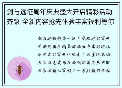 剑与远征周年庆典盛大开启精彩活动齐聚 全新内容抢先体验丰富福利等你拿 剑与远征周年庆典盛大开启精彩活动齐聚 全新内容抢先体验丰富福利等你拿