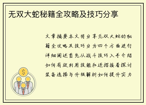 无双大蛇秘籍全攻略及技巧分享 无双大蛇秘籍全攻略及技巧分享