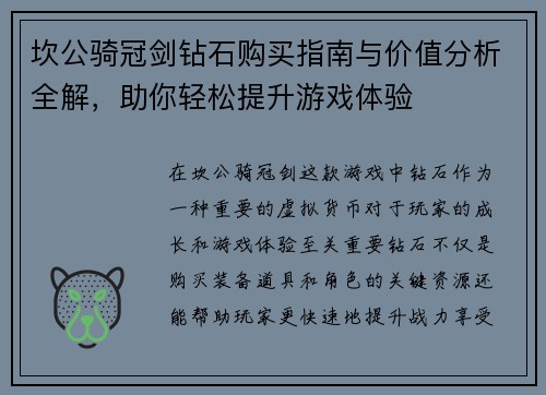 坎公骑冠剑钻石购买指南与价值分析全解,助你轻松提升游戏体验 坎公骑冠剑钻石购买指南与价值分析全解,助你轻松提升游戏体验